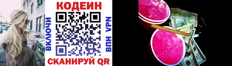 Кодеиновый сироп Lean Purple Drank  Шали 